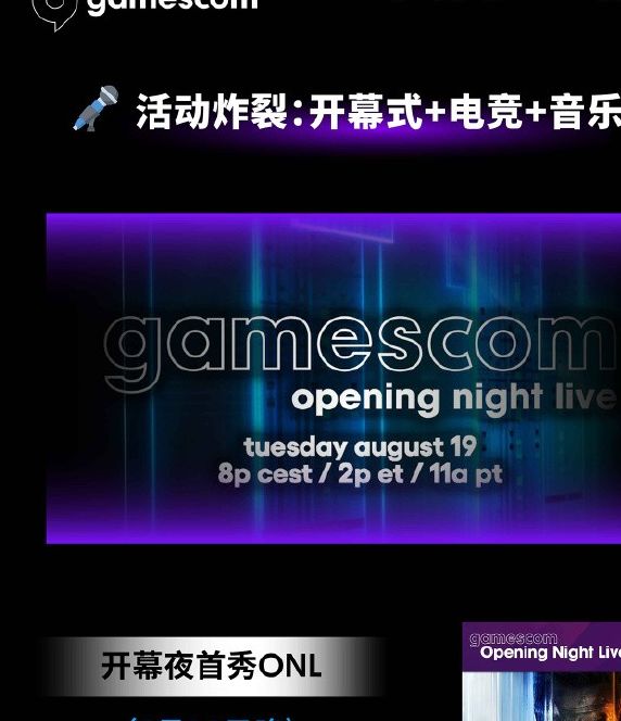 游戏巨头齐聚科隆展：中国公司如何引领全球潮流？腾讯、米哈游等亮相！