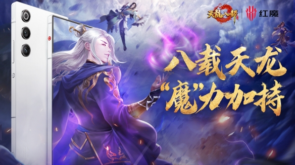 游戏周年庆：天龙生日季有何惊喜？三大品牌合作赠礼揭秘！