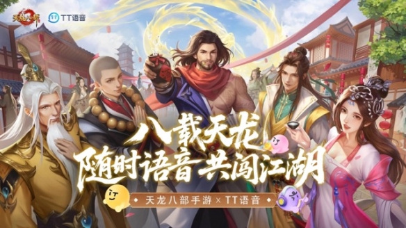 游戏周年庆：天龙生日季有何惊喜？三大品牌合作赠礼揭秘！