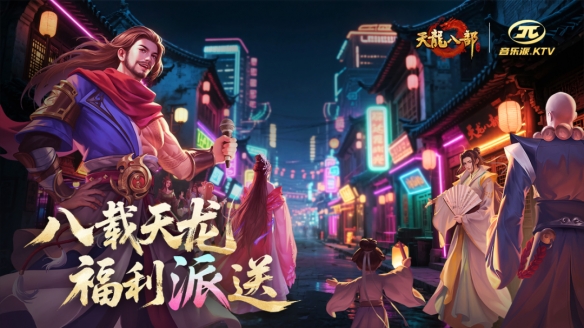游戏周年庆：天龙生日季有何惊喜？三大品牌合作赠礼揭秘！