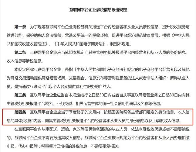 互联网平台企业涉税新规：如何在2025年6月24日全面应对？