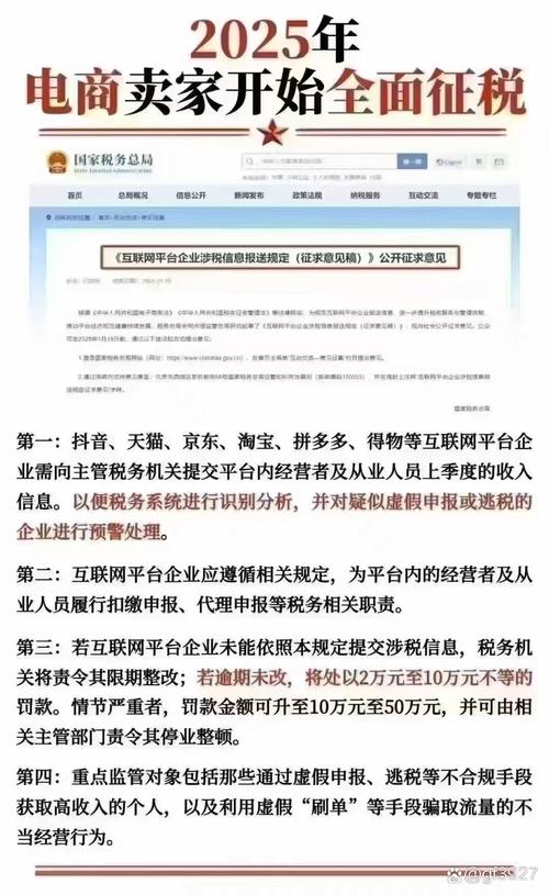 互联网平台企业涉税新规：如何在2025年6月24日全面应对？