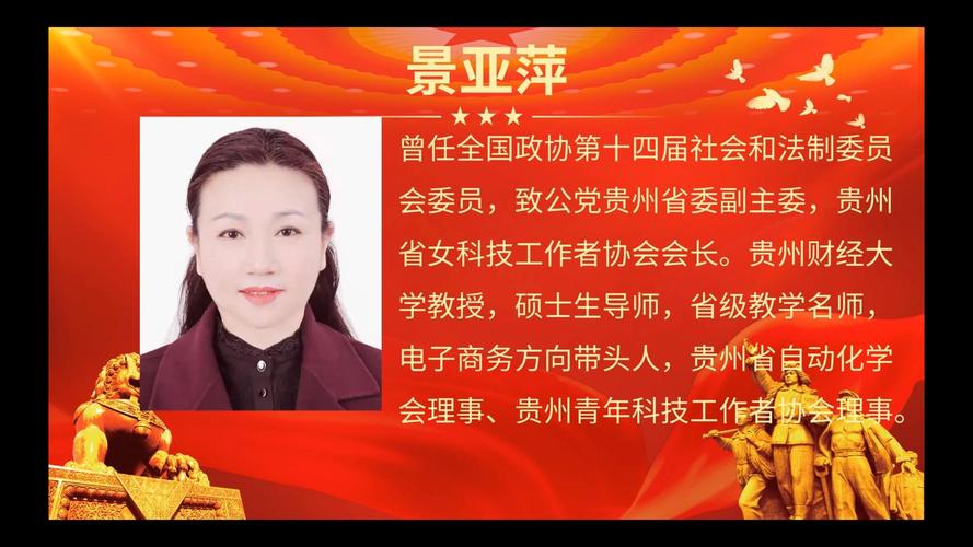 贵州厅官景亚萍为何被双开?揭露背后的原因与影响! 贵州厅官景亚萍为何被双开?揭露背后的原因与影响!