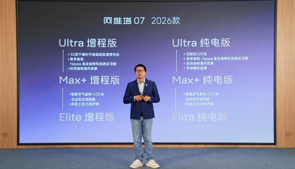 阿维塔07 2026款预售：华为乾崑ADS 4标配，52度电池增程版值得选择吗？