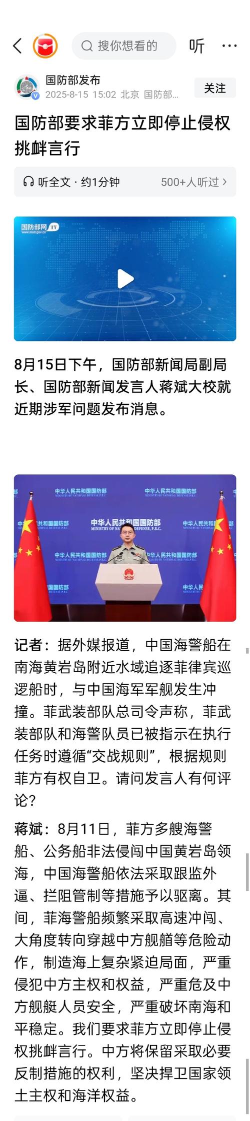 中国海警与军舰相撞,国防部如何解读?——2025年8月15日事件全解析 中国海警与军舰相撞,国防部如何解读?——2025年8月15日事件全解析
