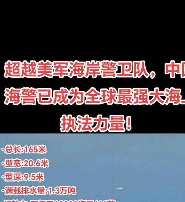 中国海警与军舰相撞,国防部如何解读?——2025年8月15日事件全解析 中国海警与军舰相撞,国防部如何解读?——2025年8月15日事件全解析