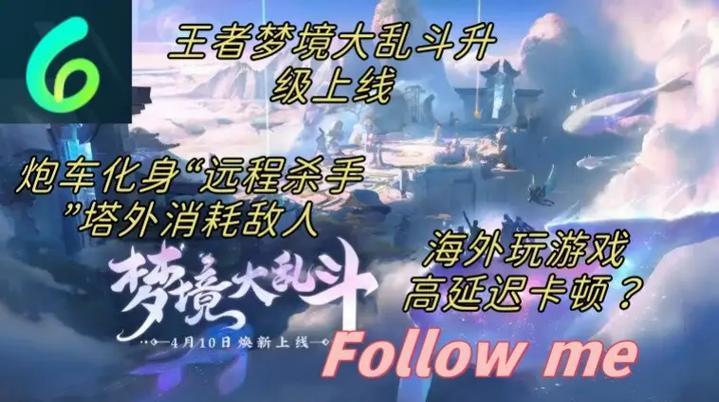 如何在王者荣耀S39梦境大乱斗中快速提升?揭秘更新亮点与攻略! 如何在王者荣耀S39梦境大乱斗中快速提升?揭秘更新亮点与攻略!