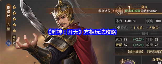 封神:开天方相玩法攻略,你掌握了正确的技巧吗? 封神:开天方相玩法攻略,你掌握了正确的技巧吗?