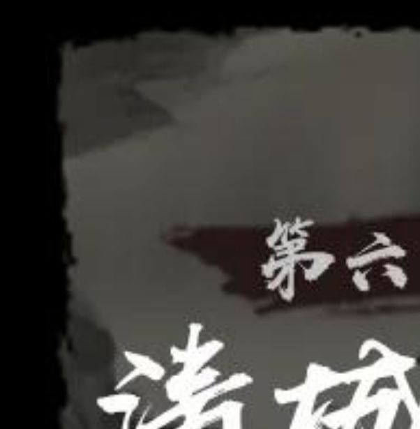 神探诡事录第六章：清城山事件背后的谜团揭晓，解锁隐藏真相