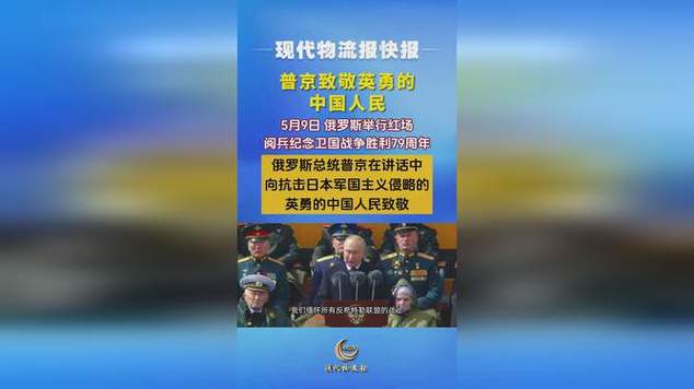 普京赞扬中国人民的英勇，你知道这背后的故事吗？