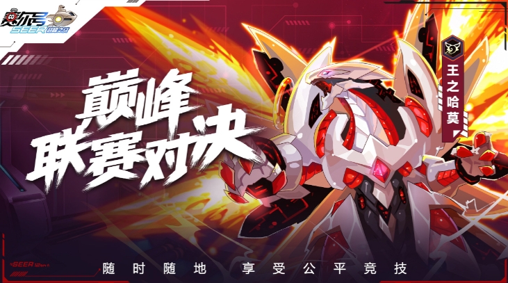 赛尔号巅峰之战辅助精灵选择秘诀：哪些精灵能让你无往不利？