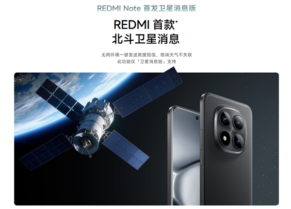 REDMI Note 15 Pro+：首款搭载自研北斗芯片的卫星通信手机如何改变游戏资讯？