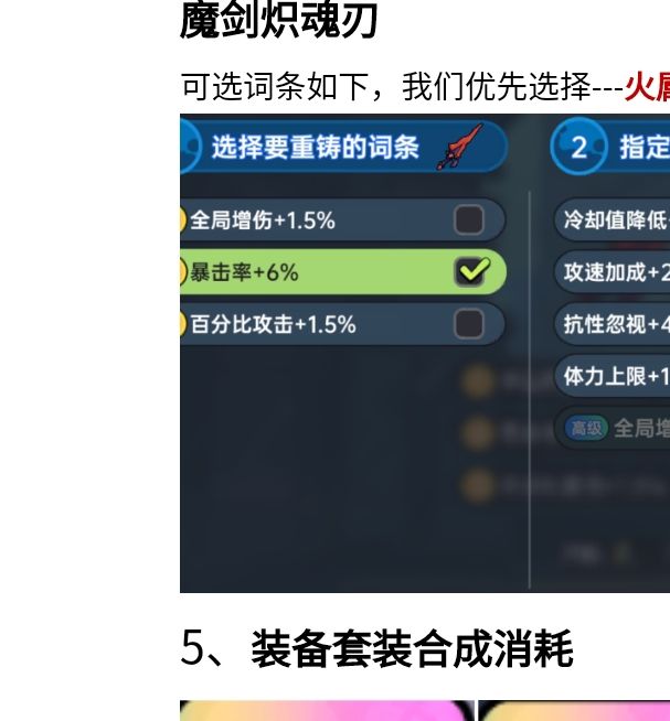 如何快速毕业？揭秘英勇之地火系套装攻略！