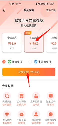 恋小帮会员如何购买？详细攻略助你快速上手！