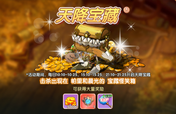 你知道飞飞重逢中的天降宝藏刷新点在哪吗？