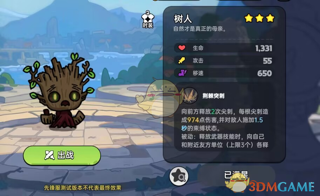 手游攻略：如何高效使用英勇之地树人技能与装备？优缺点深度解析