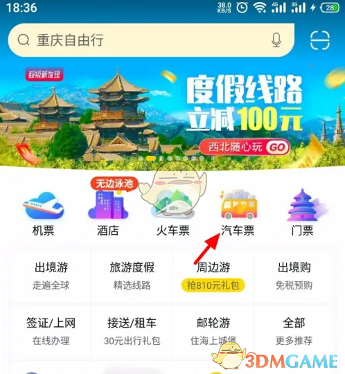 如何通过飞猪旅行购买汽车票？一步一步教你高效购票攻略