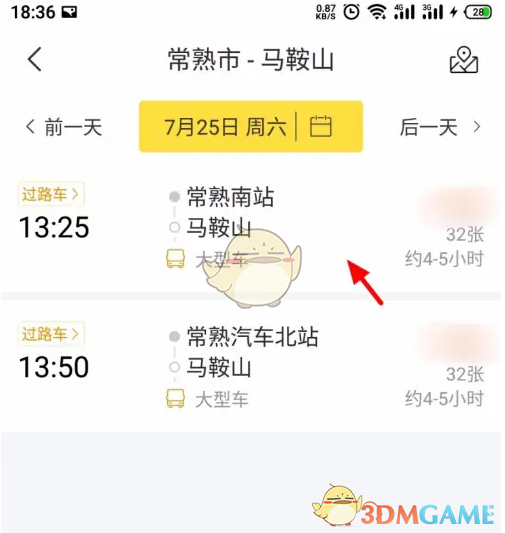 如何通过飞猪旅行购买汽车票？一步一步教你高效购票攻略