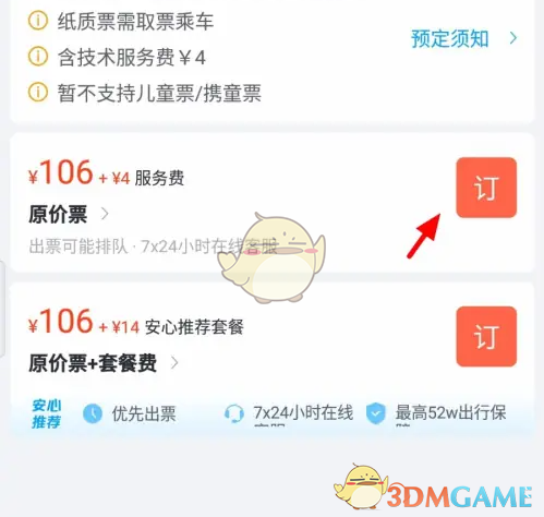 如何通过飞猪旅行购买汽车票？一步一步教你高效购票攻略