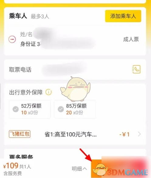 如何通过飞猪旅行购买汽车票？一步一步教你高效购票攻略