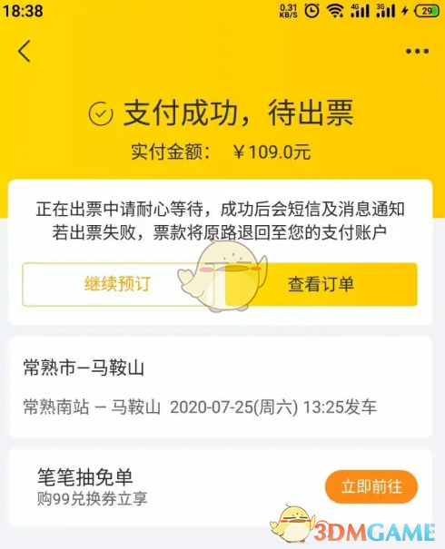 如何通过飞猪旅行购买汽车票？一步一步教你高效购票攻略