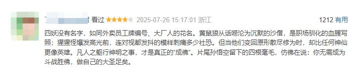 票房破亿！浪浪山小妖怪如何成为中国动画新标杆？