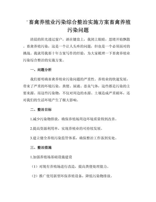 畜禽养殖污染如何整治?临沂杨庄镇的高效解决方案解析 畜禽养殖污染如何整治?临沂杨庄镇的高效解决方案解析