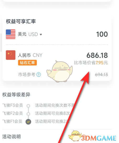 你知道如何在飞猪旅行中快速查看汇率吗？