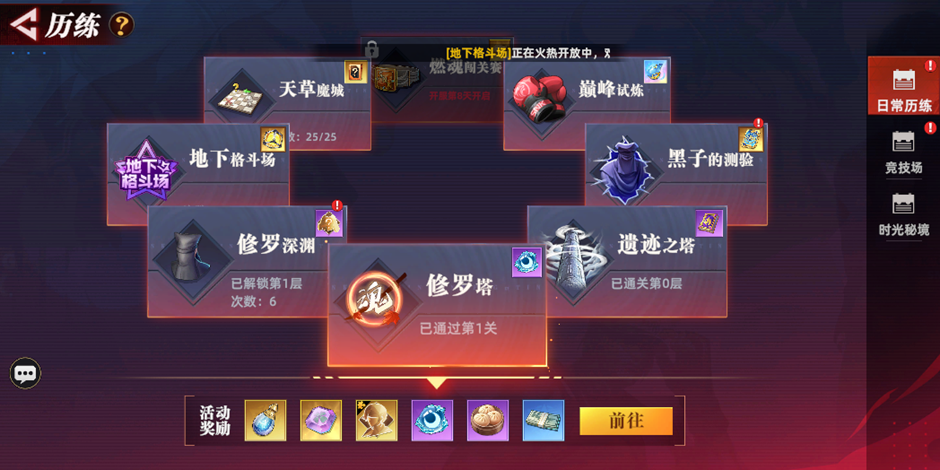 全明星觉醒手游攻略：修罗塔高效通关指南