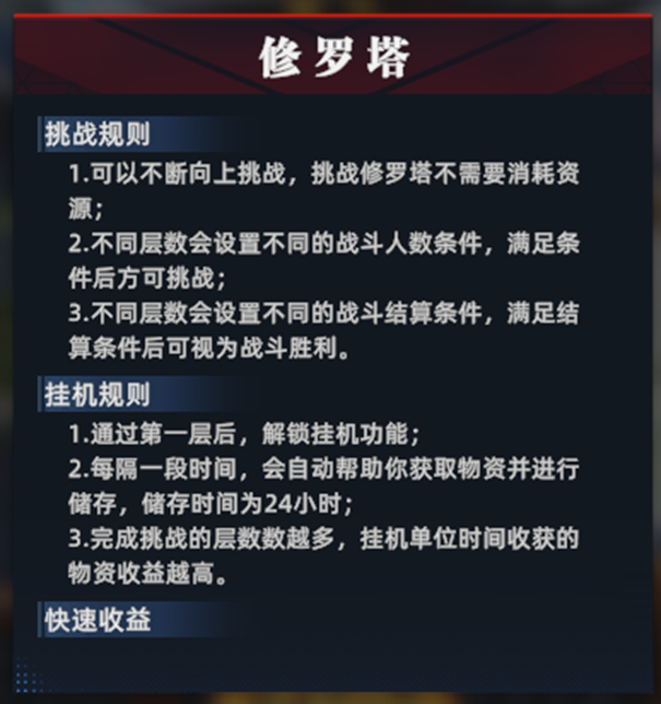 全明星觉醒手游攻略：修罗塔高效通关指南