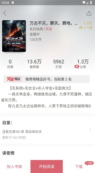 如何在火星小说App上快速找到最热手游攻略？