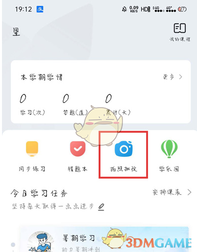 手游攻略：一起学拍照批改方法详解——高效解决方案与成功关键因素