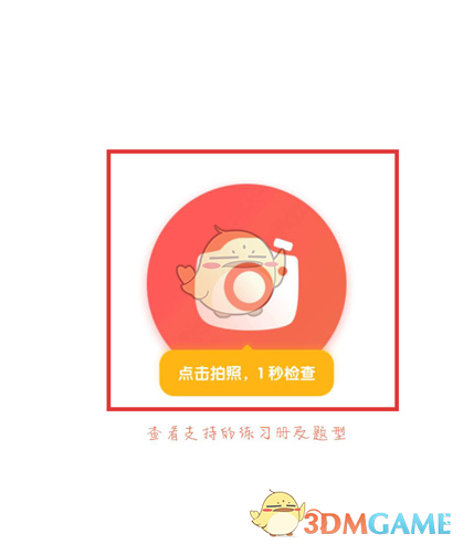 手游攻略：一起学拍照批改方法详解——高效解决方案与成功关键因素