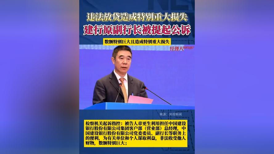 章更生违规放贷：如何导致特别重大损失？