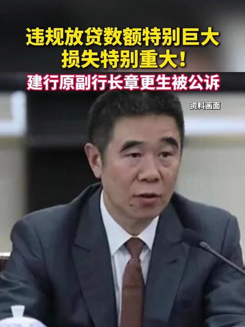 章更生违规放贷：如何导致特别重大损失？