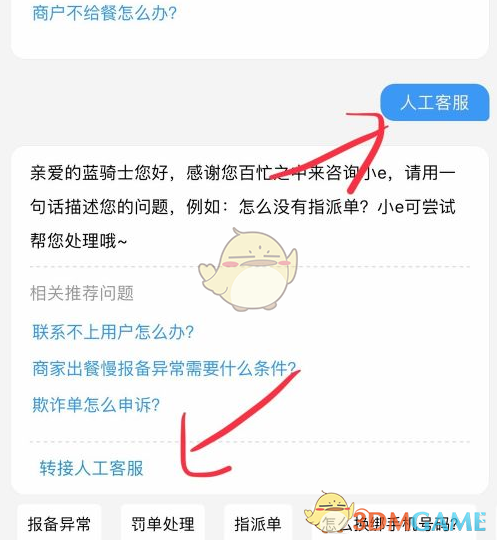 手游攻略秘籍：蜂鸟众包转人工客服全指南 | 提升游戏体验的必备技巧
