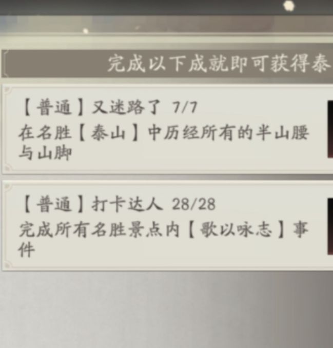如何100%游览泰山？——三国望神州手游攻略详解