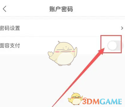 如何轻松开启朴朴超市面容支付功能？
