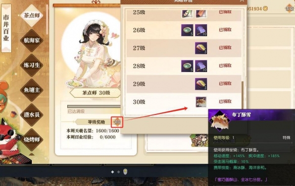 如何成为逆水寒手游中的茶点师并获得独特坐骑？