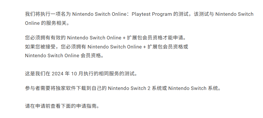 神秘游戏再次来袭！你准备好体验任天堂Switch Online的全新试玩计划了吗？
