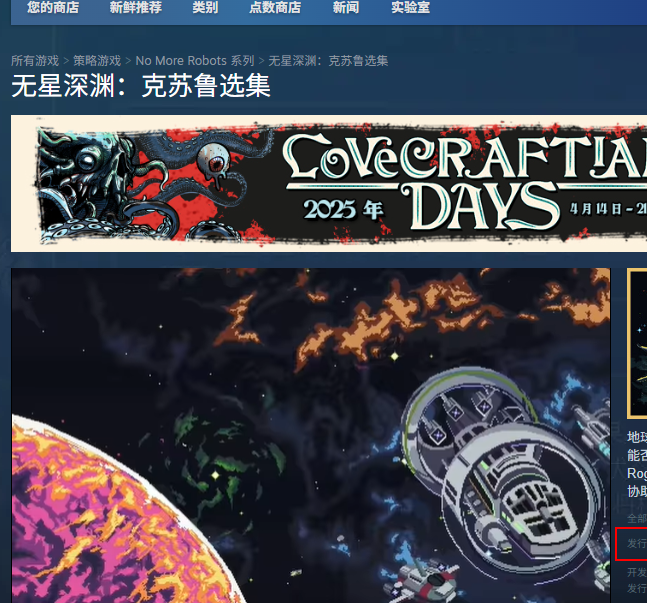 你知道无星深渊：克苏鲁选集的发售时间吗？