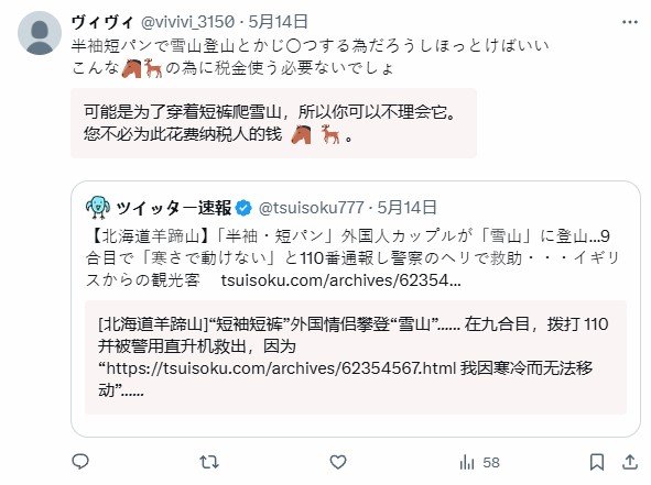惊险！游客擅闯游戏同名雪山，竟被困羊蹄山之巅？