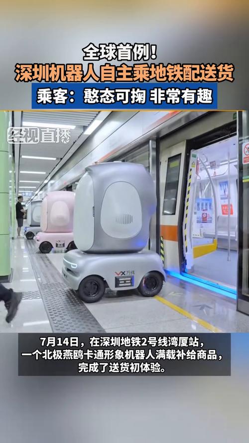 深圳机器人首搭地铁:全球首次高效解决货运难题 深圳机器人首搭地铁:全球首次高效解决货运难题