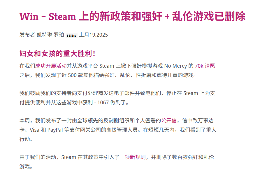 Steam成人游戏下架风波：举报组织与支付平台的博弈