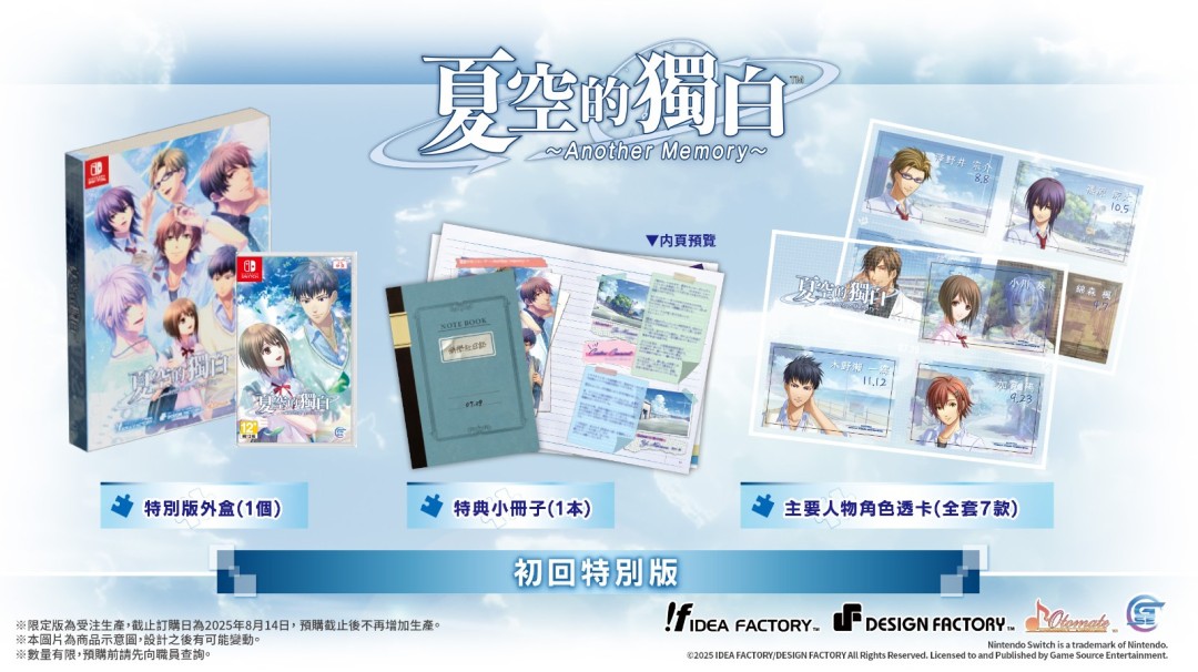 乙女游戏夏空的独白～Another Memory～神秘发布，2025年10月16日，你准备好迎接惊喜了吗？
