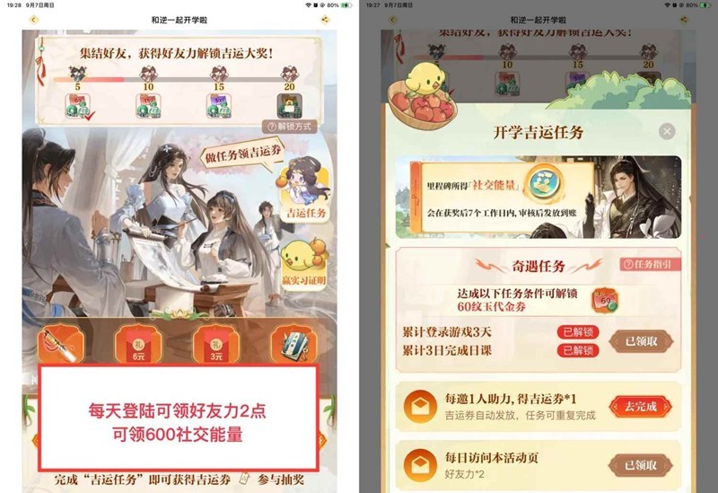 逆水寒手游社交能量快速获取攻略 | 提升游戏互动力，轻松升级