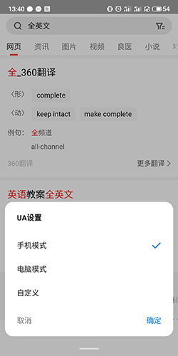 揭秘360手机浏览器电脑模式设置方法，快速提升手游体验！