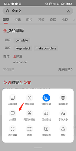 揭秘360手机浏览器电脑模式设置方法，快速提升手游体验！