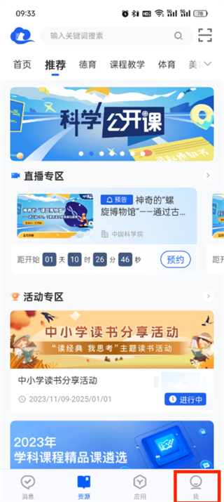 手游攻略秘籍：轻松注销智慧中小学账号，掌握高效流程！