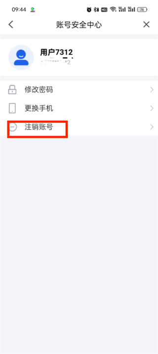 手游攻略秘籍：轻松注销智慧中小学账号，掌握高效流程！